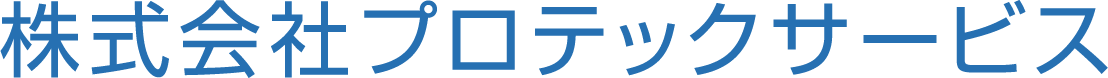 プロの技術で安心安全なクサビ式足場
株式会社プロテックサービス